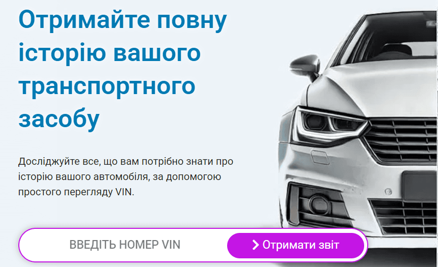 Онлайн-декодери для перевірки за VIN кодом